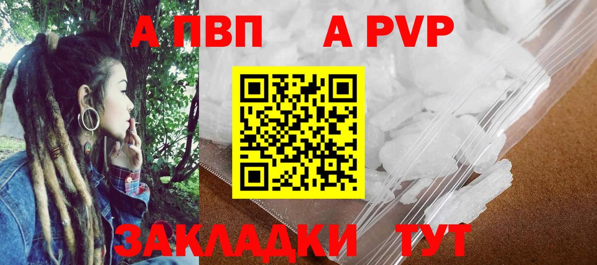A-PVP Соль Феодосия