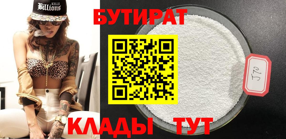 Феодосия  Бутират  Вход с VPN  Бутират Butirat 