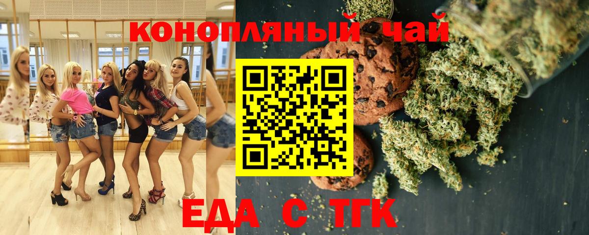 Еда ТГК конопля  Вход с VPN  Феодосия 