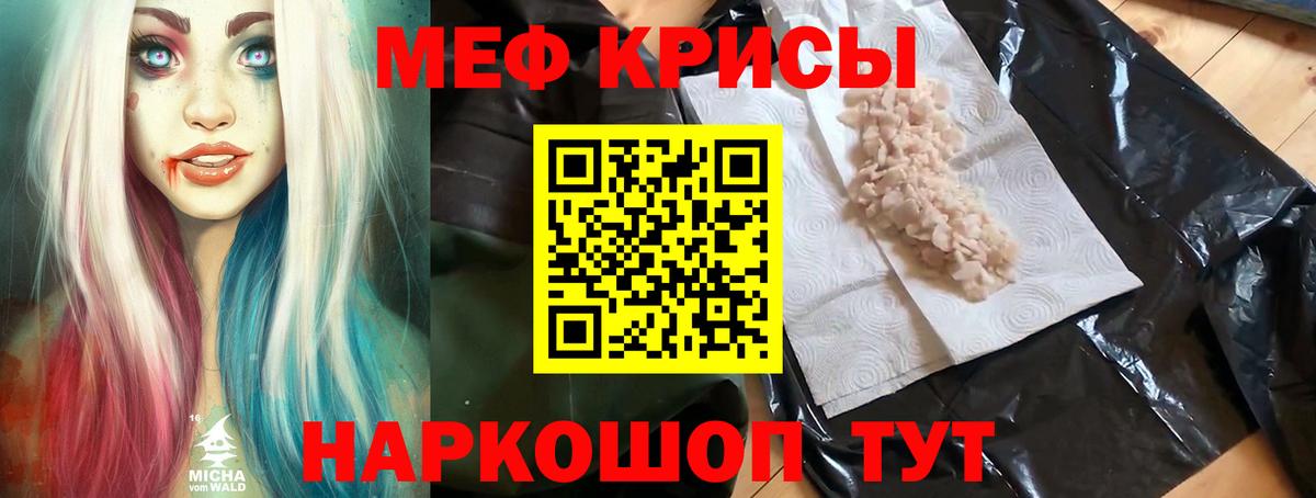 Меф мяу мяу мука Феодосия