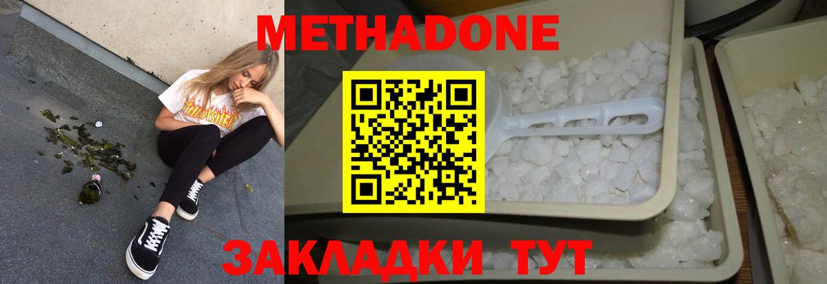 Феодосия  Метадон мёд  Вход с VPN 
